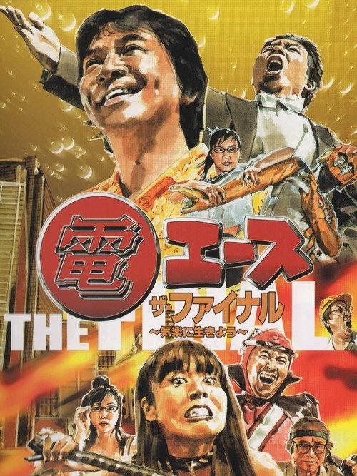 Den Ace: The Final 2007 official movie poster
