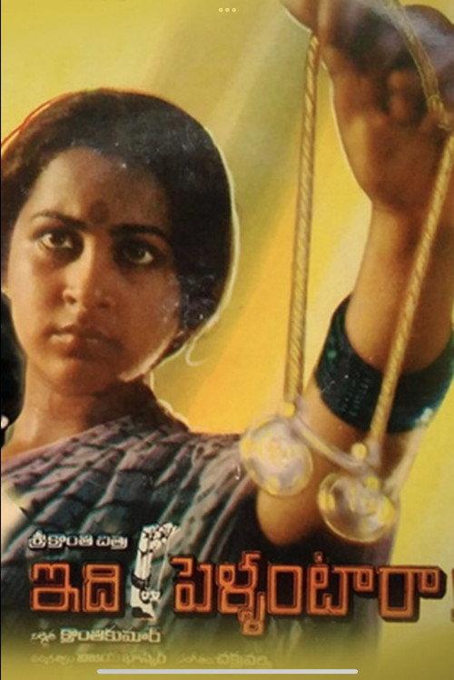 Idi Pellantara 1982 official movie poster