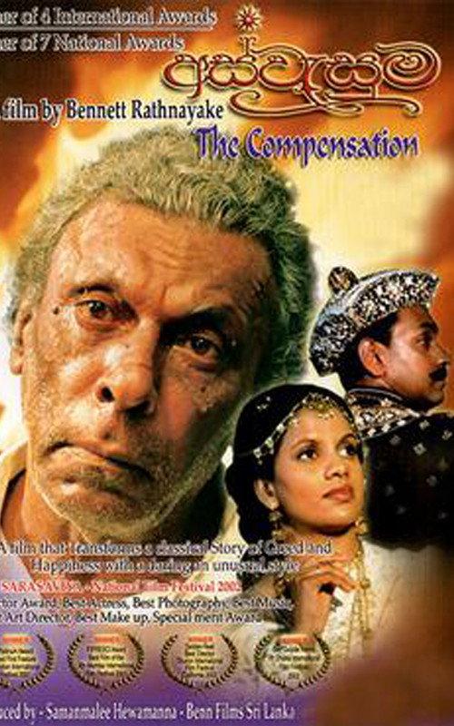 Aswasuma 2002 official movie poster