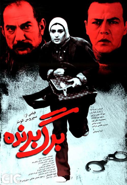 The Winning Card 2004 official movie poster