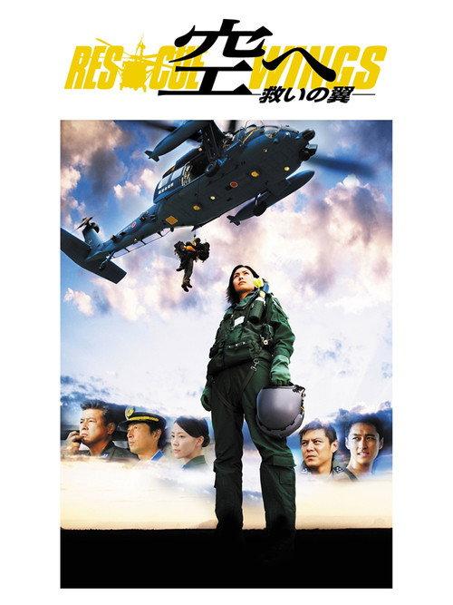 Rescue Wings 2008 official movie poster
