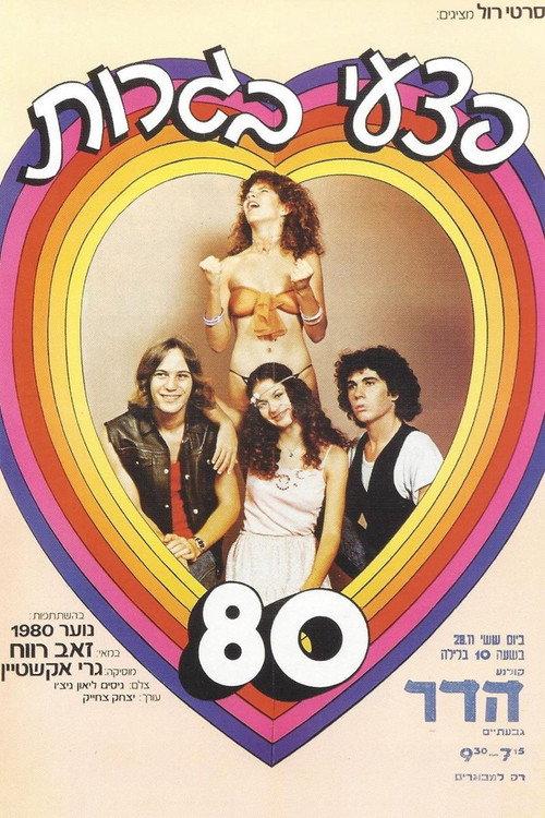 Growing Pains 1979 official movie poster