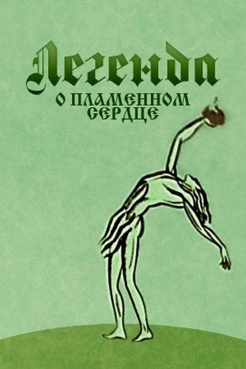 The Legend of the Flaming Heart 1967 official movie poster