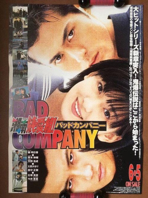 Shonan Junai Gumi! Bad Company 1998 official movie poster