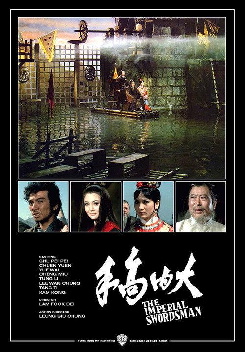 The Imperial Swordsman 1972 official movie poster