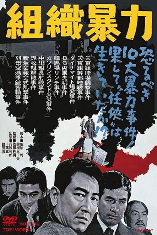 Organized Violence 1967 official movie poster