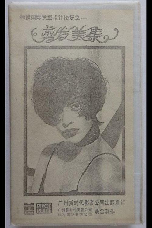 A Cutting Collection: The Long And The Short Of It 1994 official movie poster