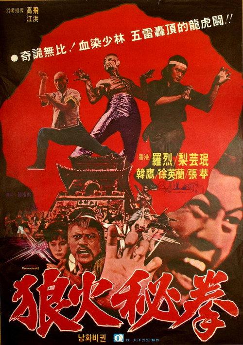 Manhunt 1978 official movie poster