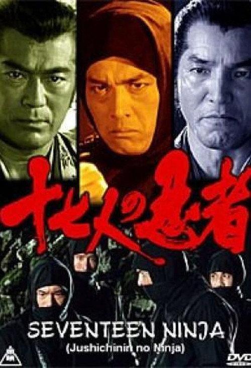 Seventeen Ninja 1990 official movie poster
