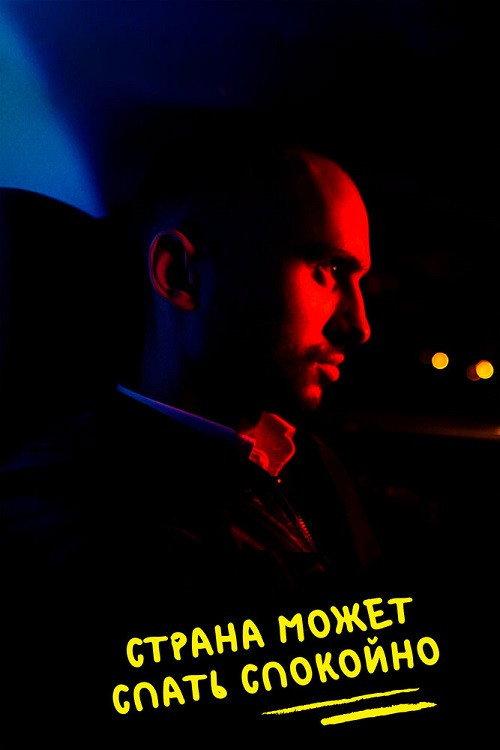 Country Can Sleep in Peace 2020 official movie poster