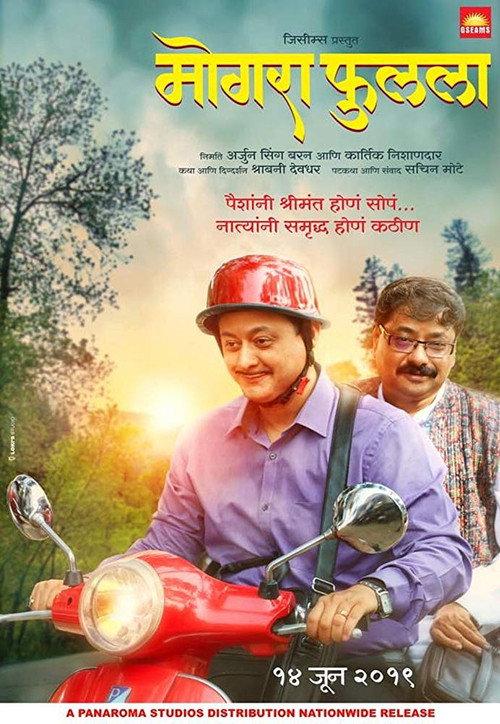 Mogra Phulaalaa 2019 official movie poster