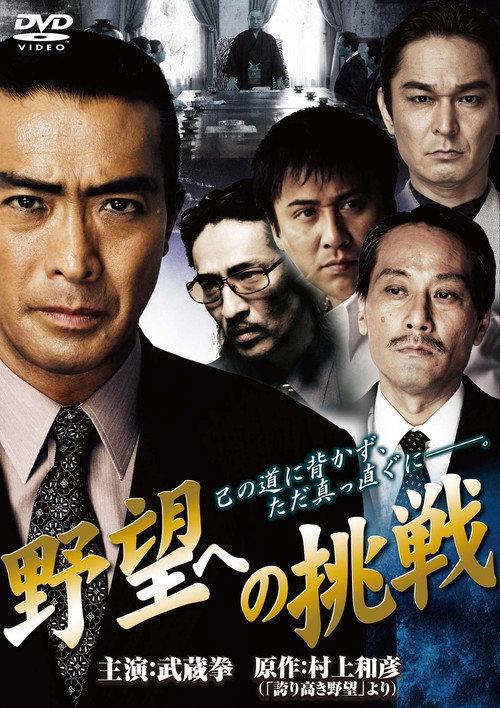 Challenge to Ambition: Chapter 1 2009 official movie poster