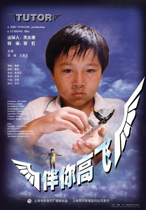 Tutor 1998 official movie poster