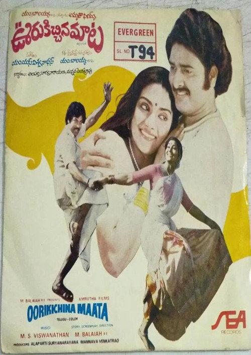 Ooriki Ichina Maata 1981 official movie poster