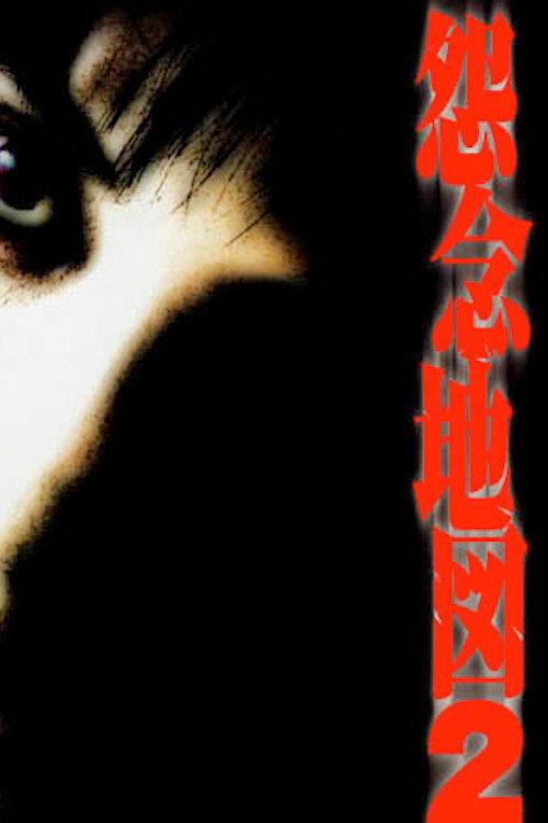 Grudge Map 2 2004 official movie poster