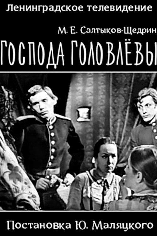 The Golovlevs 1969 official movie poster