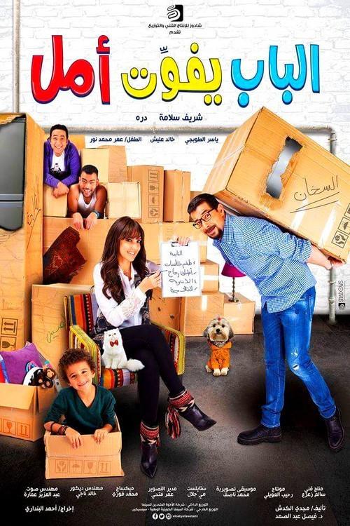The Door Is Wide Open for Amal 2016 official movie poster