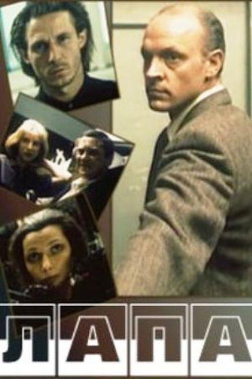 Claw 1992 official movie poster