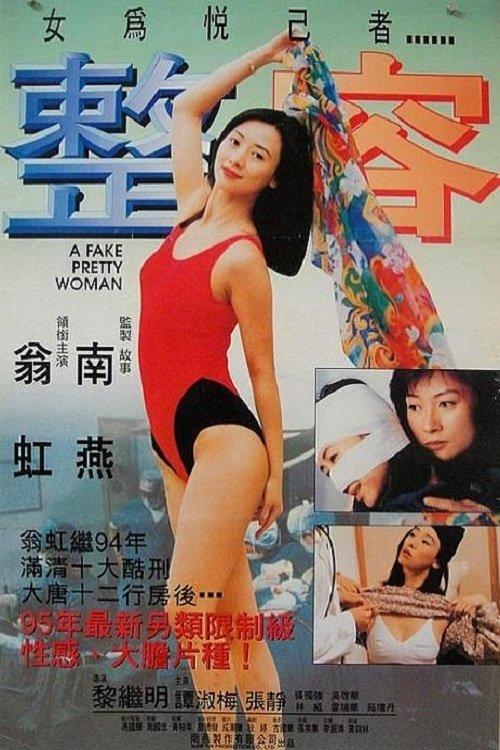 A Fake Pretty Woman 1995 official movie poster