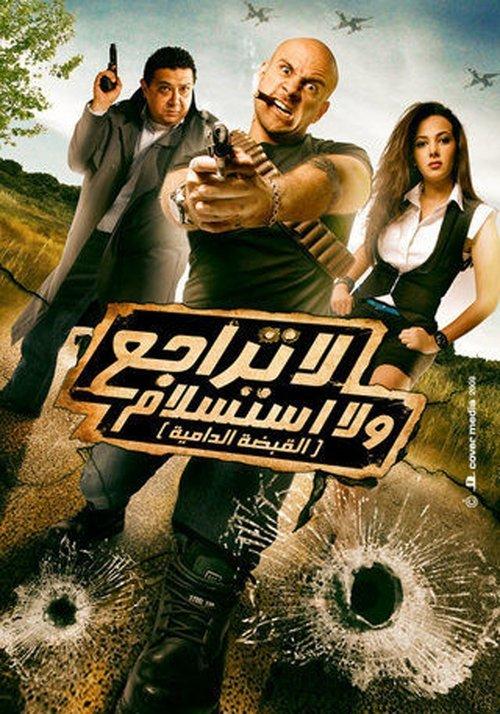 No Retreat, No Surrender 2010 official movie poster