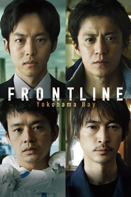 Frontline - Yokohama Bay 2025 official movie poster
