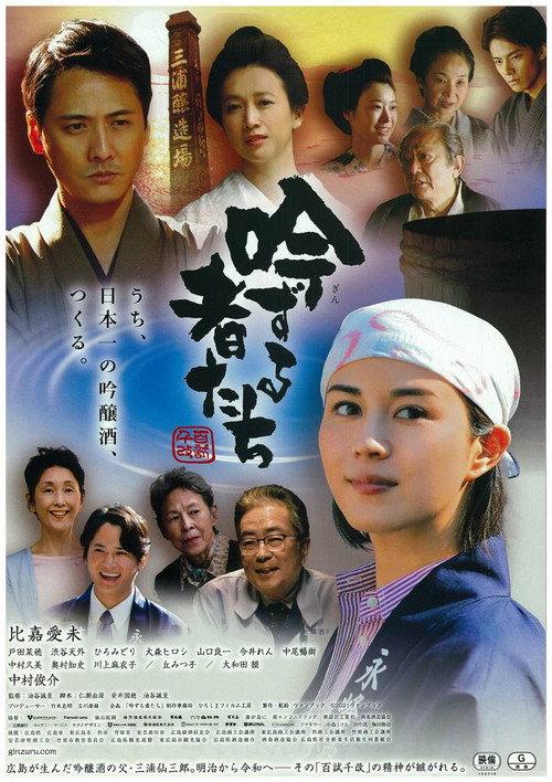 Master Sake Brewers 2022 official movie poster