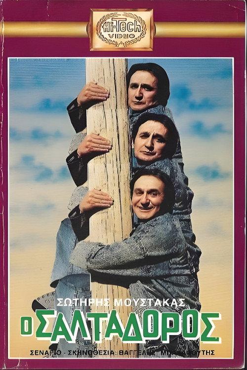 The... jumper 1986 official movie poster