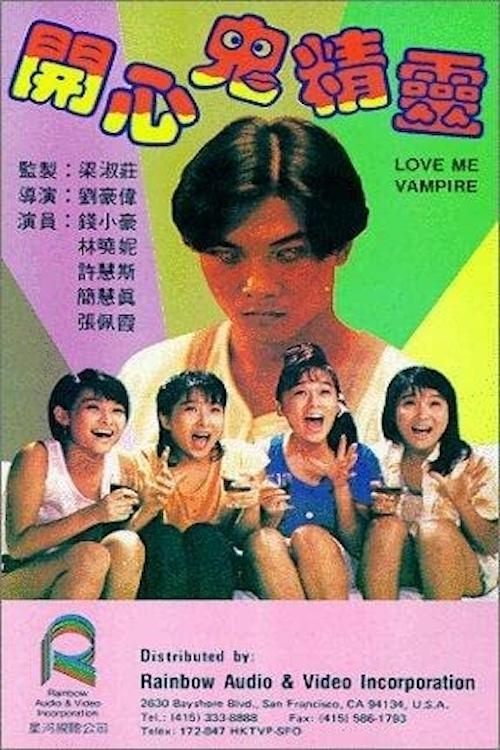 Love Me Vampire 1986 official movie poster