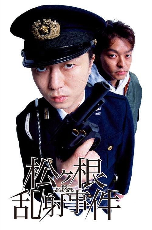 The Matsugane Potshot Affair 2007 official movie poster