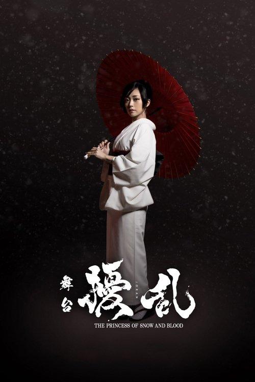 Joran: The Princess of Snow and Blood 2021 official movie poster