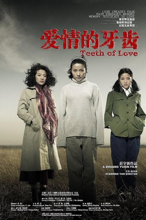 Teeth of Love 2007 official movie poster