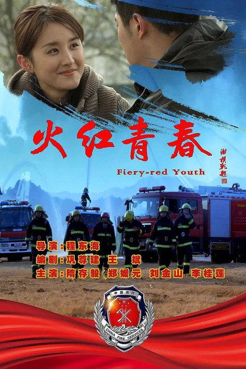 Flaming Youth 2019 official movie poster