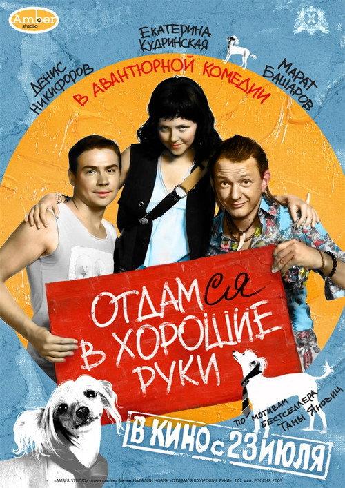Get That Girl 2009 official movie poster