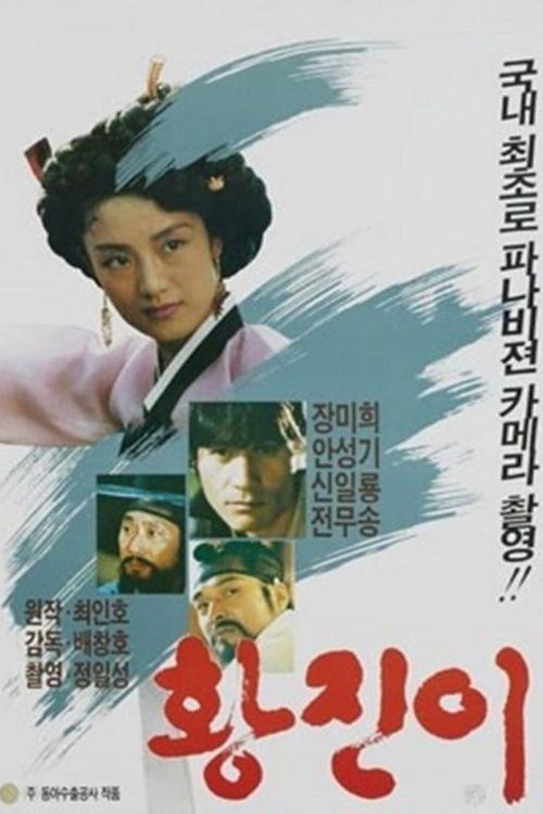 Hwang Jin Yi 1986 official movie poster