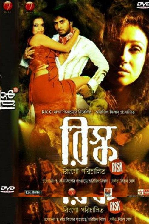 Risk 2009 official movie poster