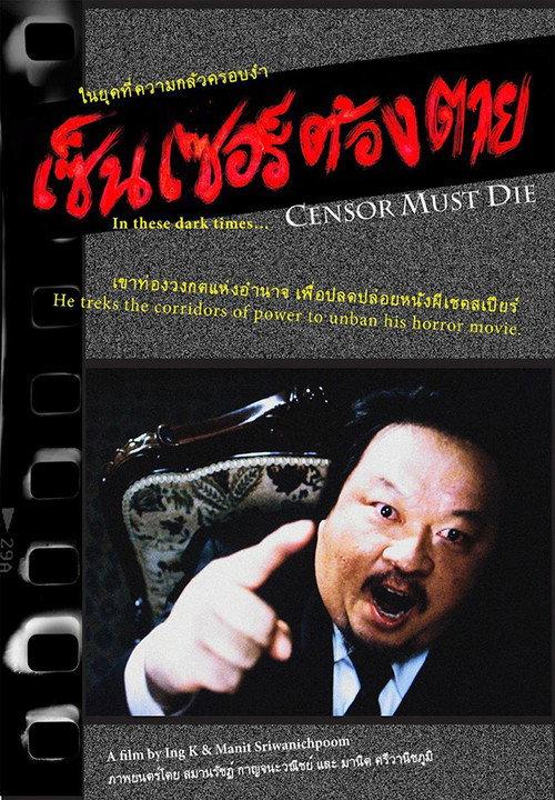 Censor Must Die 2014 official movie poster