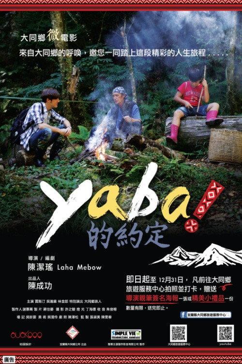 Yaba 的約定 2016 official movie poster
