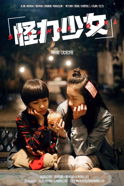 Strange Girl 2022 official movie poster