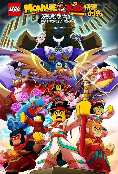LEGO Monkie Kid: The Emperor's Wrath 2023 official movie poster