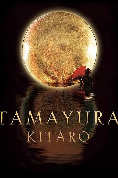 Kitaro: Tamayura 2000 official movie poster