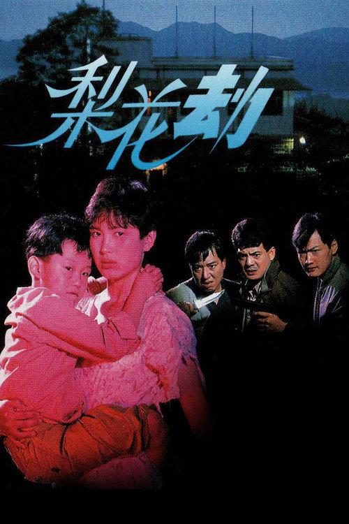 Shattered Dream 1992 official movie poster