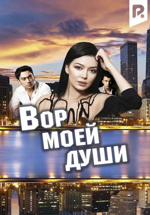 Qalbim O'g'risi 2009 official movie poster