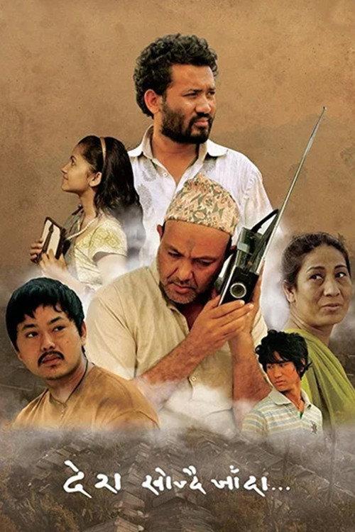 Desh Khojdai Jaada 2017 official movie poster