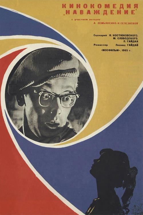 Obsession 1965 official movie poster