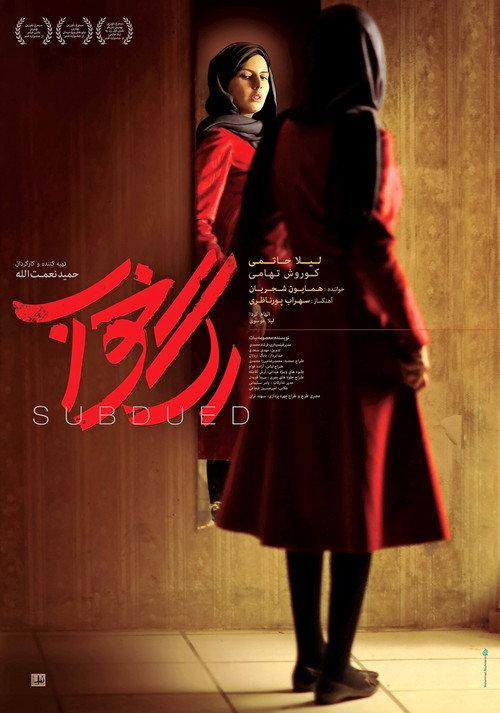 Subdued 2017 official movie poster