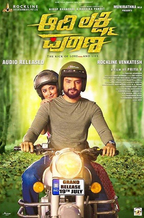 Aadi Lakshmi Puraana 2019 official movie poster