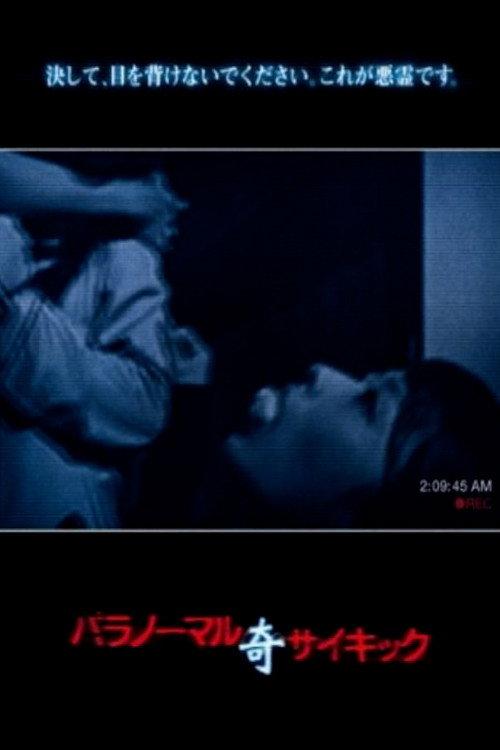 Paranormal Psychic: Strange 2014 official movie poster