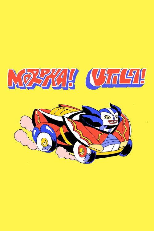 Morpha Utila 2016 official movie poster