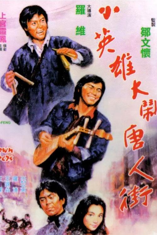 Chinatown Capers 1974 official movie poster