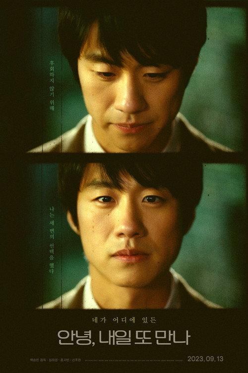 So Long, See You Tomorrow 2023 official movie poster